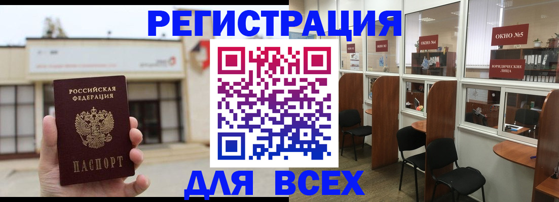 прописка в Бавлах