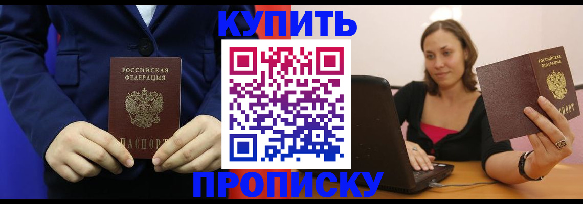 прописка в Бавлах