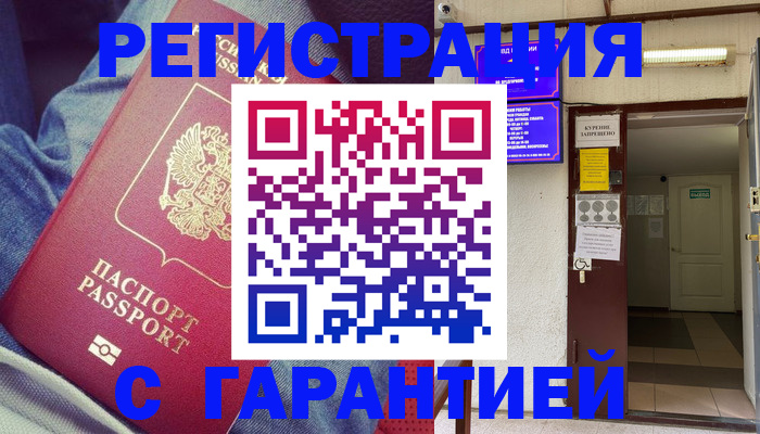 прописка гарантия в Бавлах